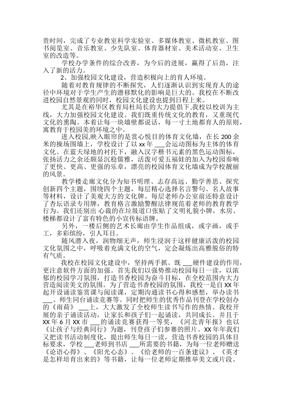 教育工作督导评估自查报告-学校督导评估自查报告_第2页