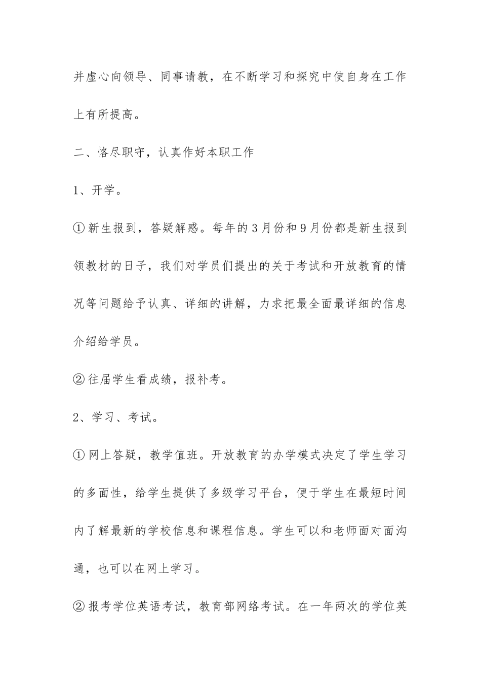 教育工作者的个人工作总结-_第2页