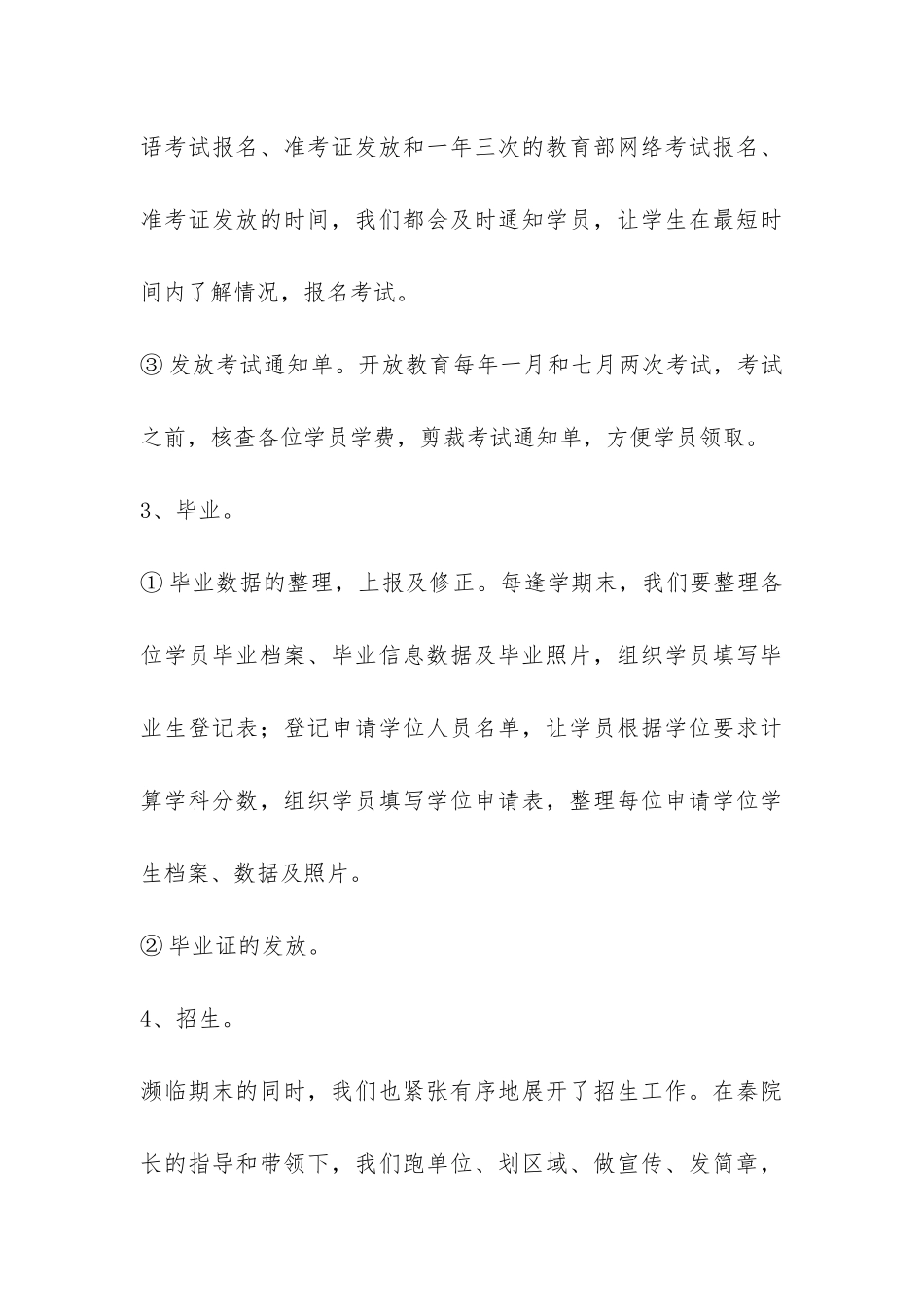 教育工作者的个人工作总结-_第3页