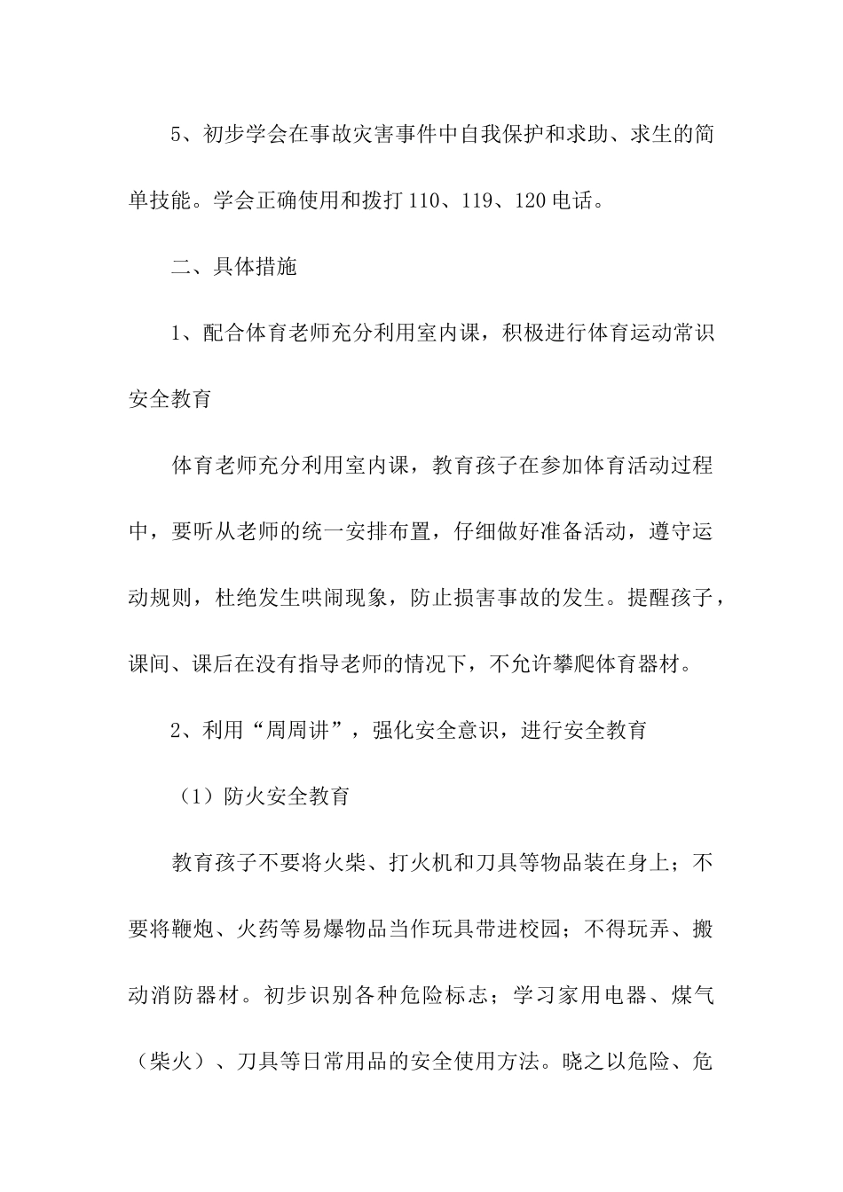 教育工作计划四篇_第2页