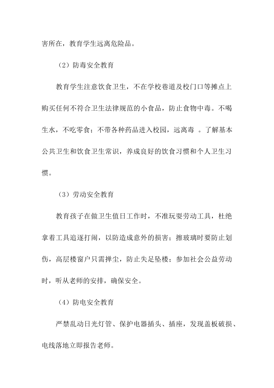 教育工作计划四篇_第3页