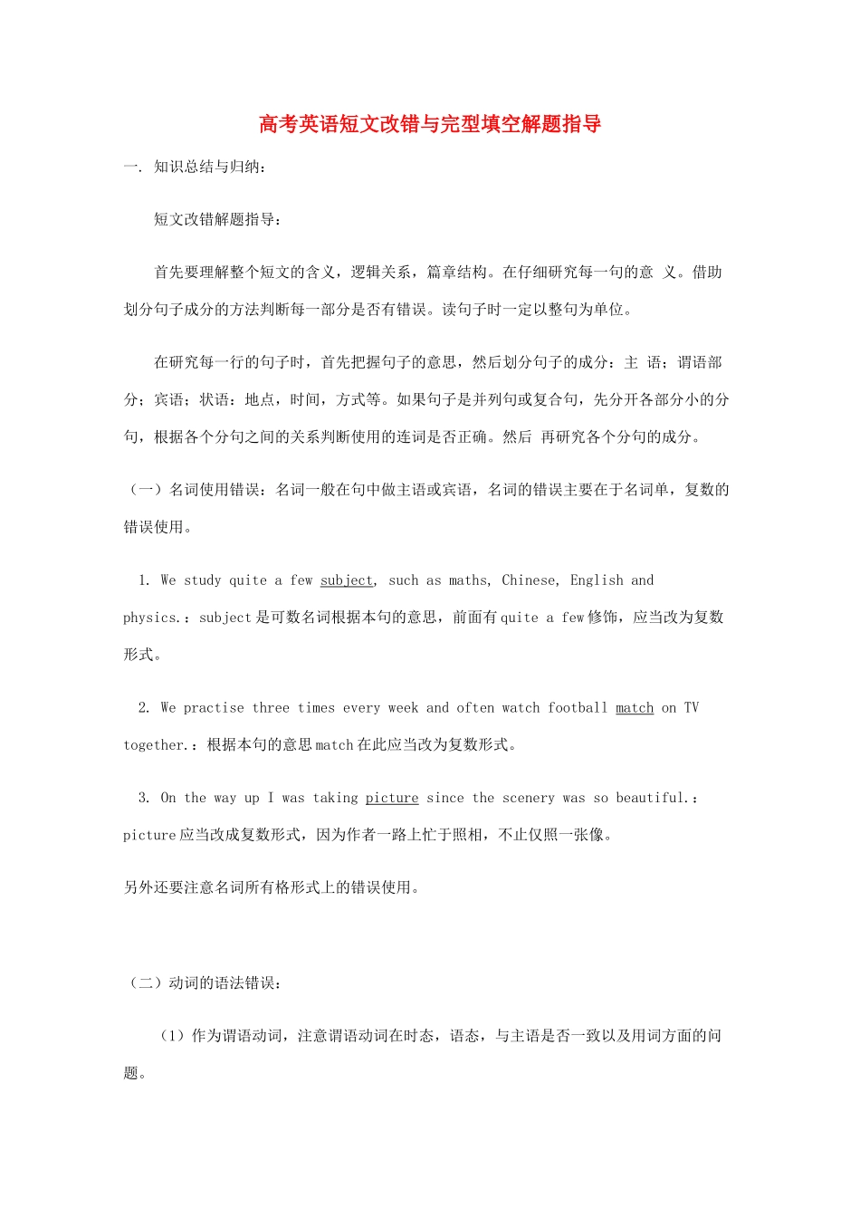2013届高考英语 短文改错与完型填空解题指导复习教案9_第1页