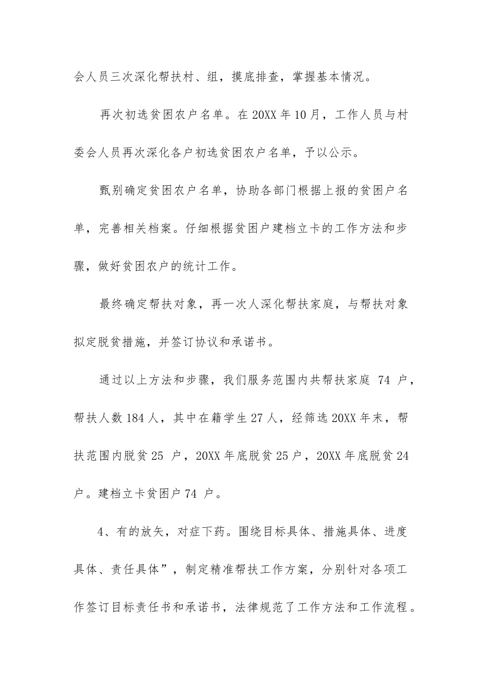 教育扶贫工作总结_第2页