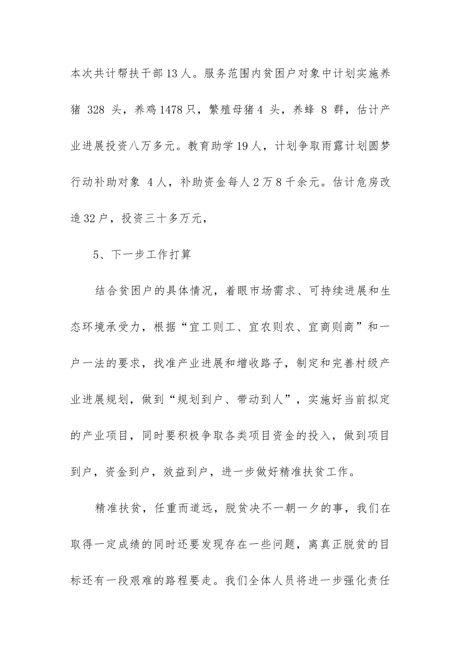 教育扶贫工作总结_第3页