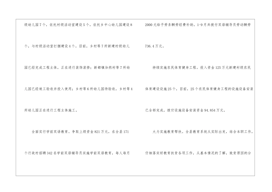 教育扶贫工作情况汇报材料_第2页
