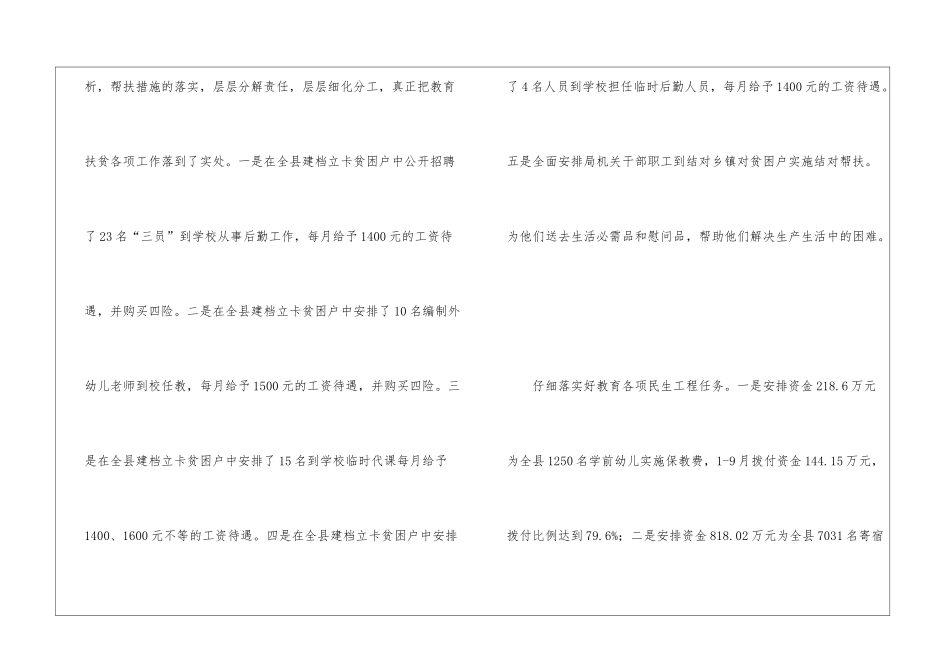 教育扶贫工作情况汇报材料_第3页