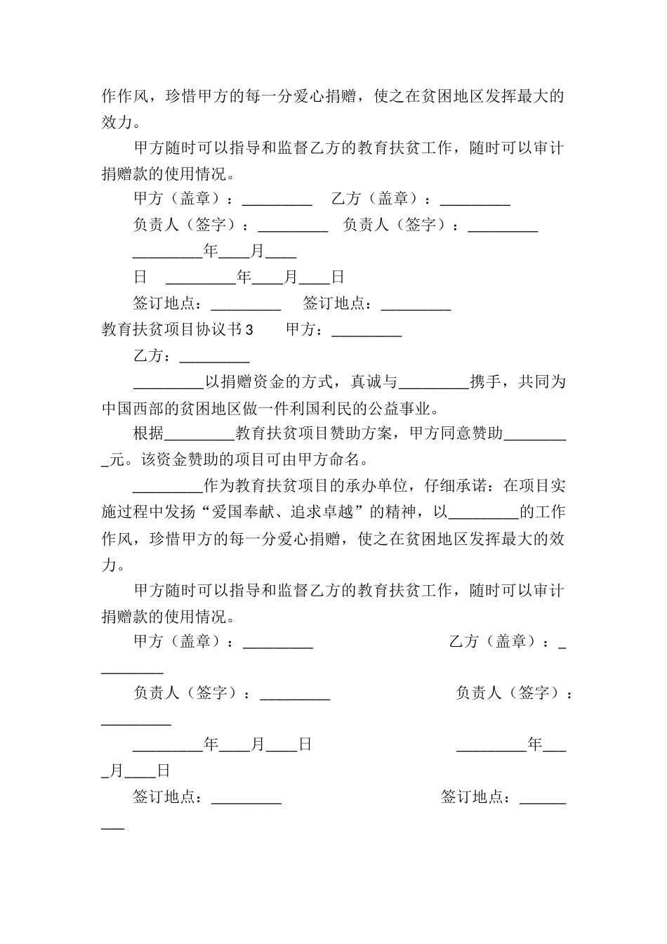 教育扶贫项目协议书_第2页