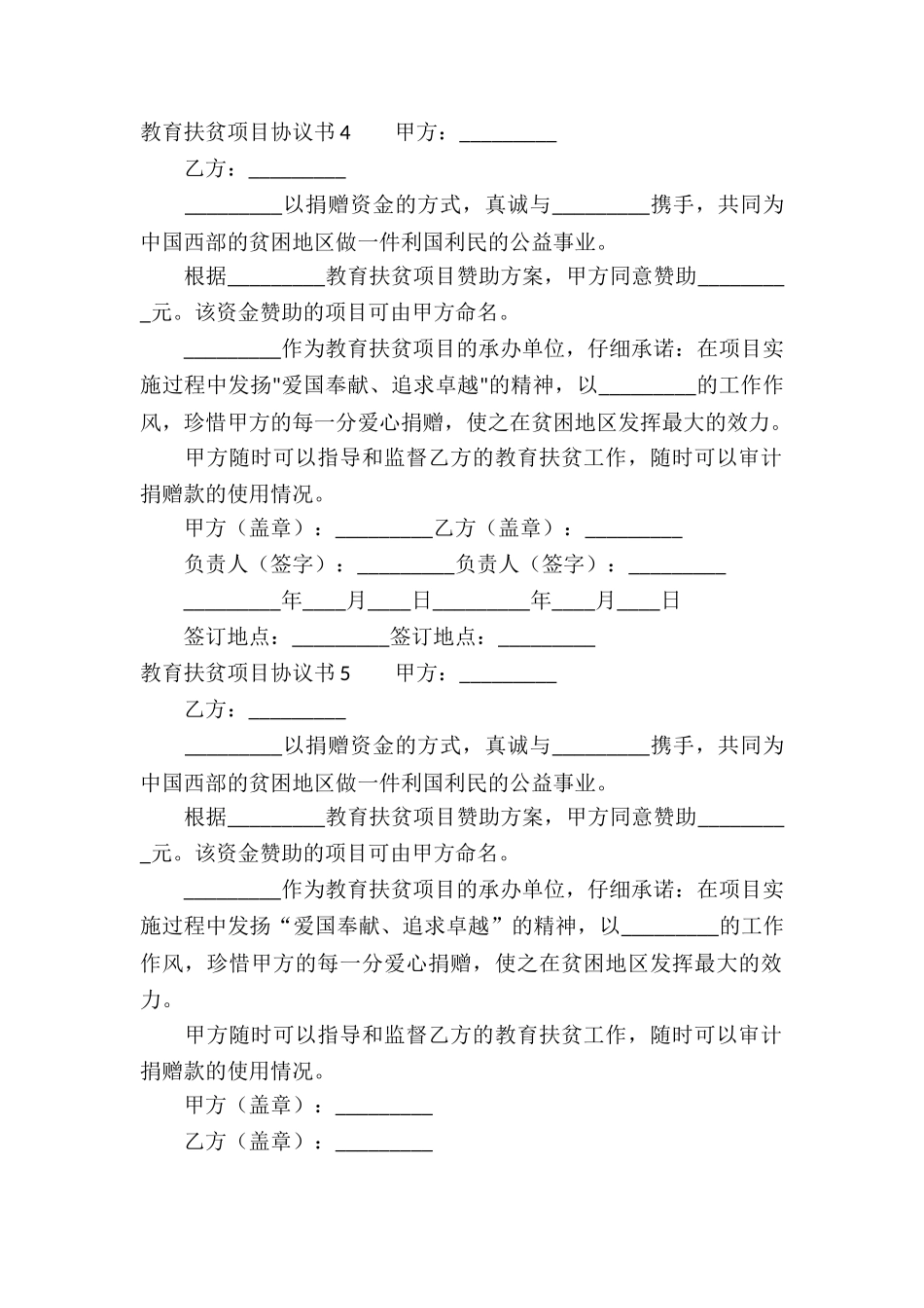 教育扶贫项目协议书_第3页