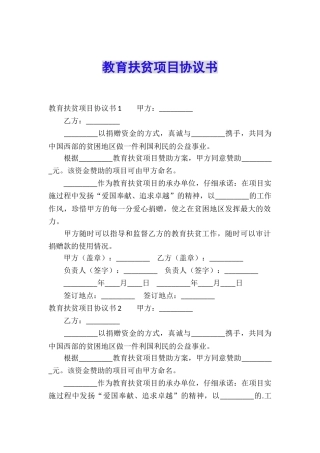 教育扶贫项目协议书
