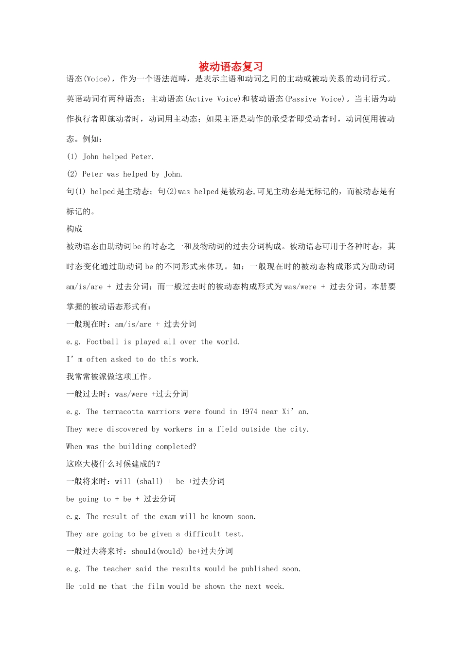 2013届高考英语 语法被动语态复习教案19 牛津译林版_第1页