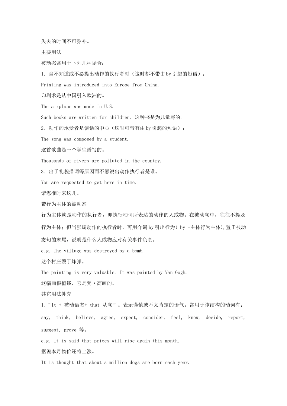 2013届高考英语 语法被动语态复习教案19 牛津译林版_第3页