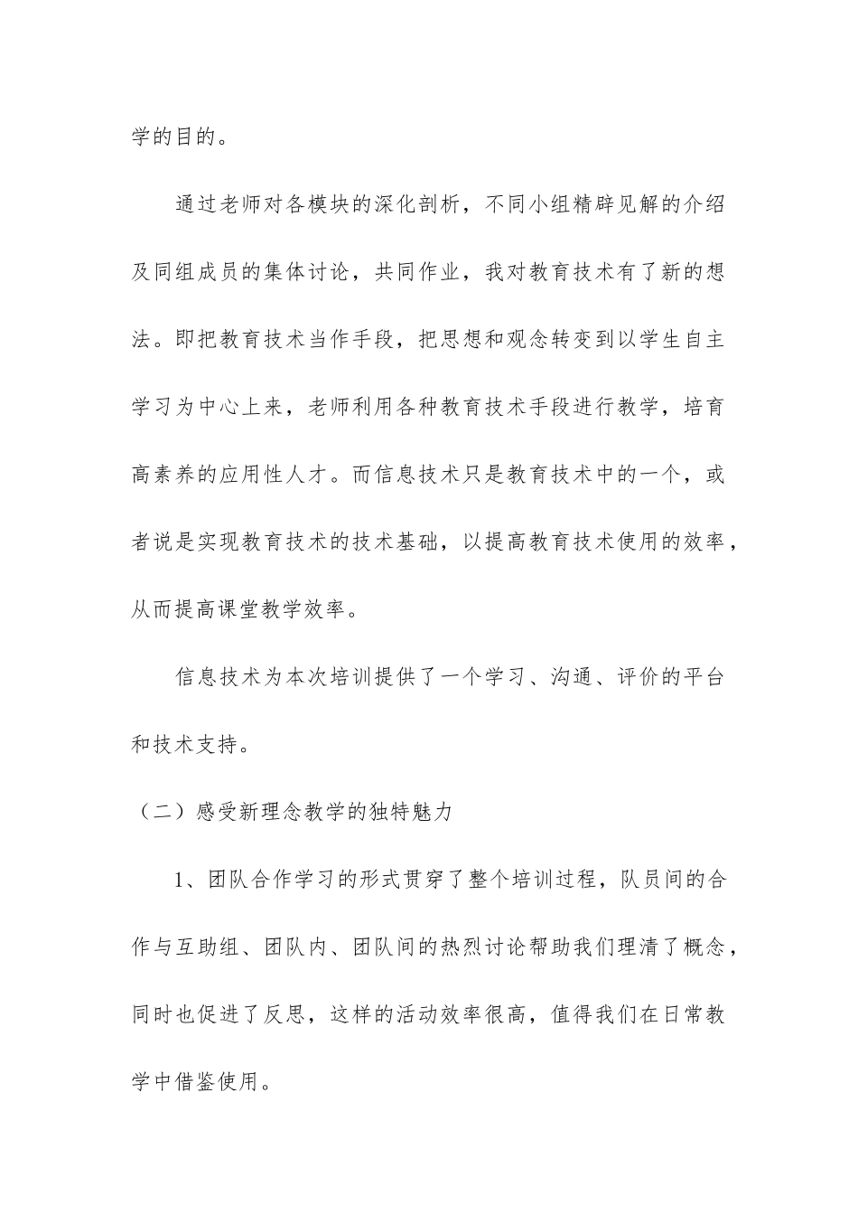 教育技术培训学习总结2篇_第2页