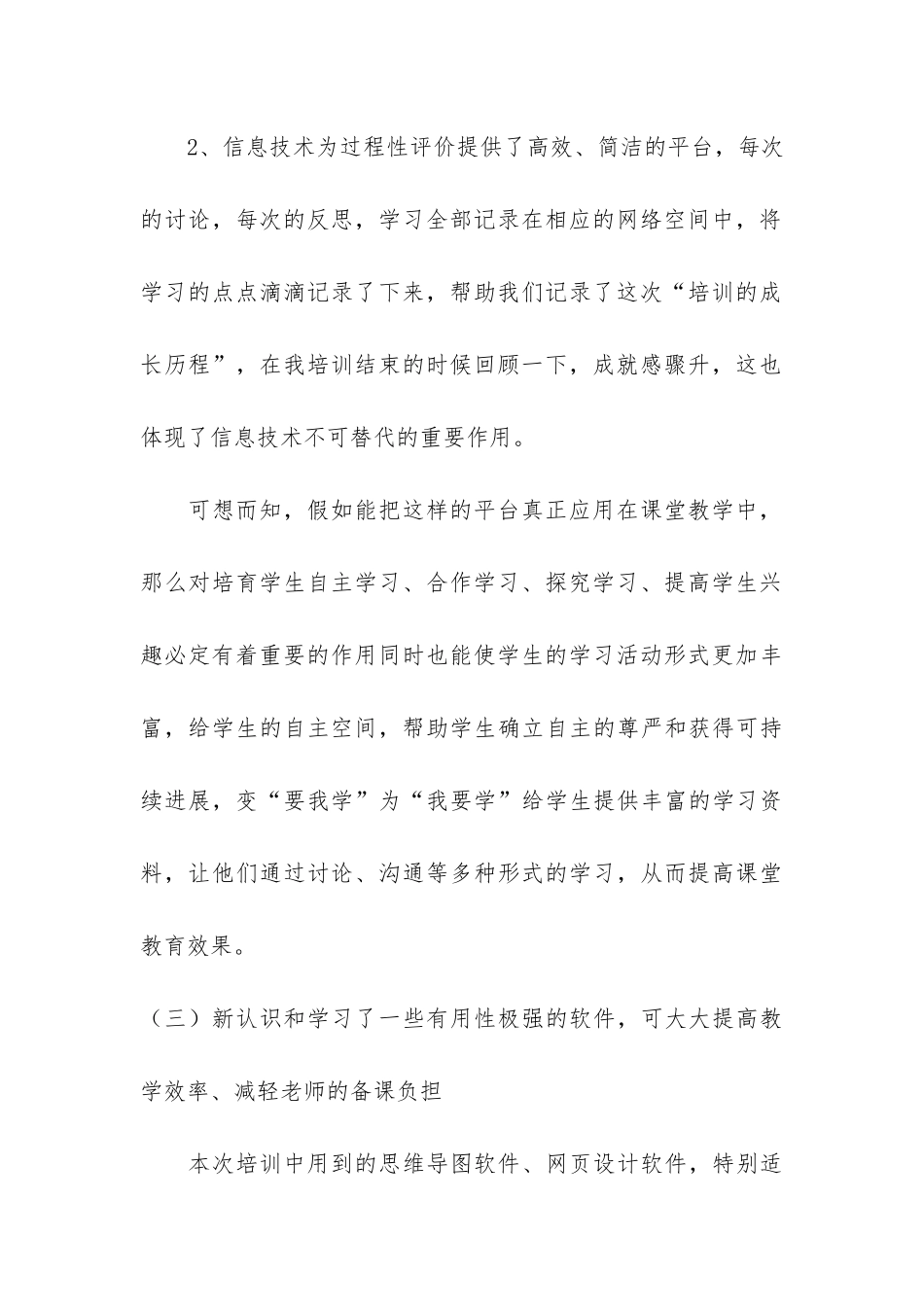 教育技术培训学习总结2篇_第3页