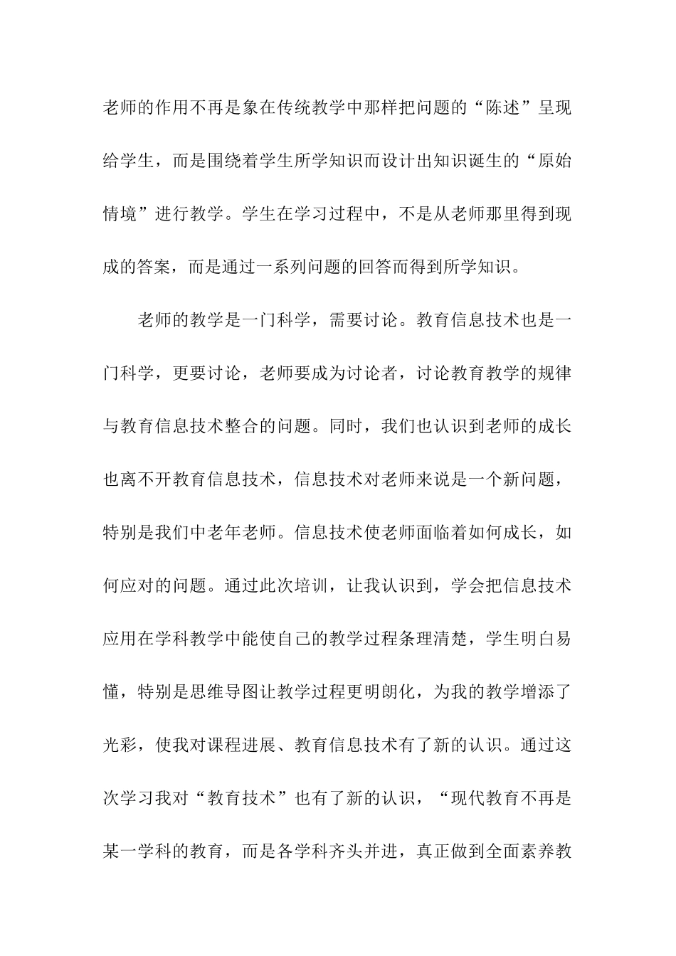 教育技术培训总结_第2页