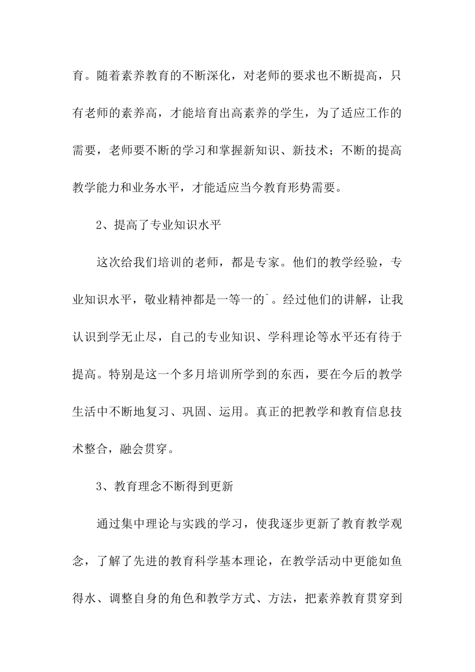 教育技术培训总结_第3页