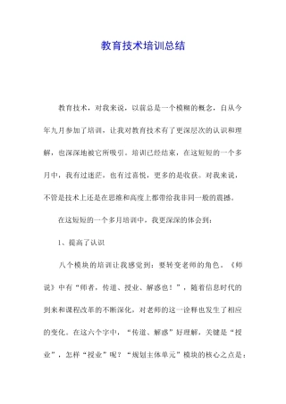 教育技术培训总结