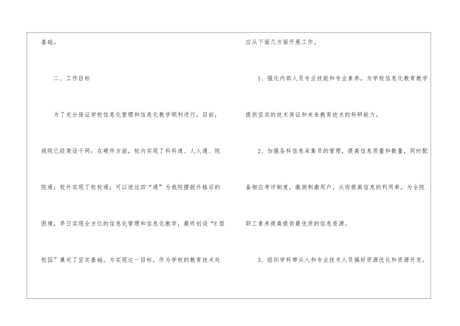 教育技术处副主任竞职演讲稿_第3页