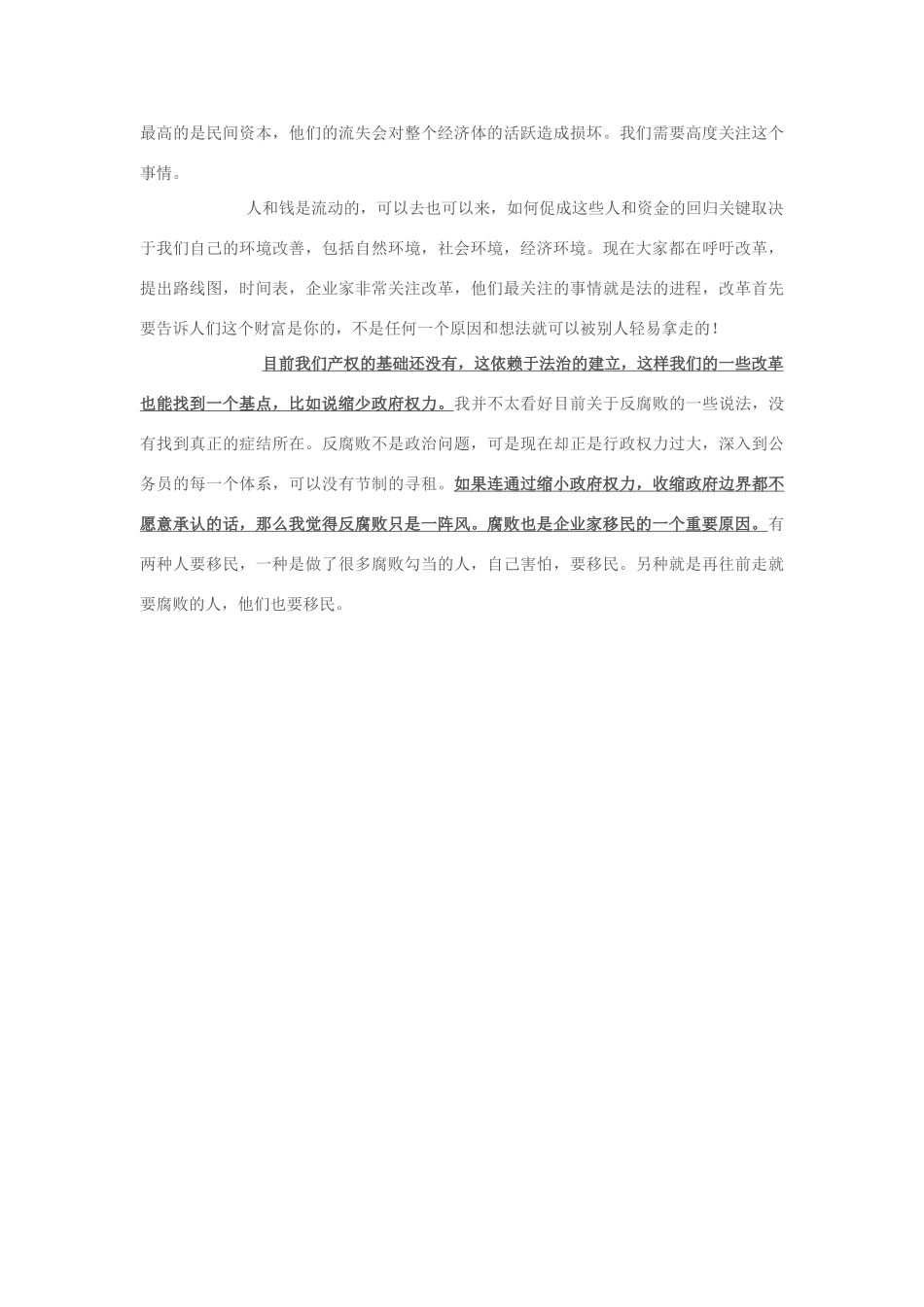 2013年高中政治 7月时事评论 如何看待“企业家移民”问题？_第2页