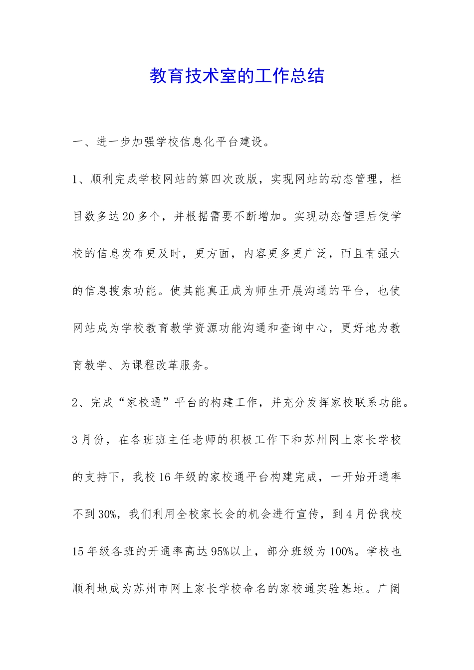 教育技术室的工作总结-_第1页