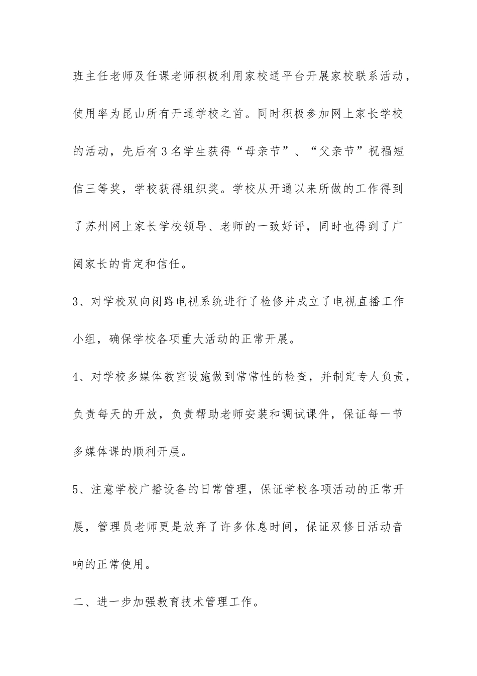 教育技术室的工作总结-_第2页