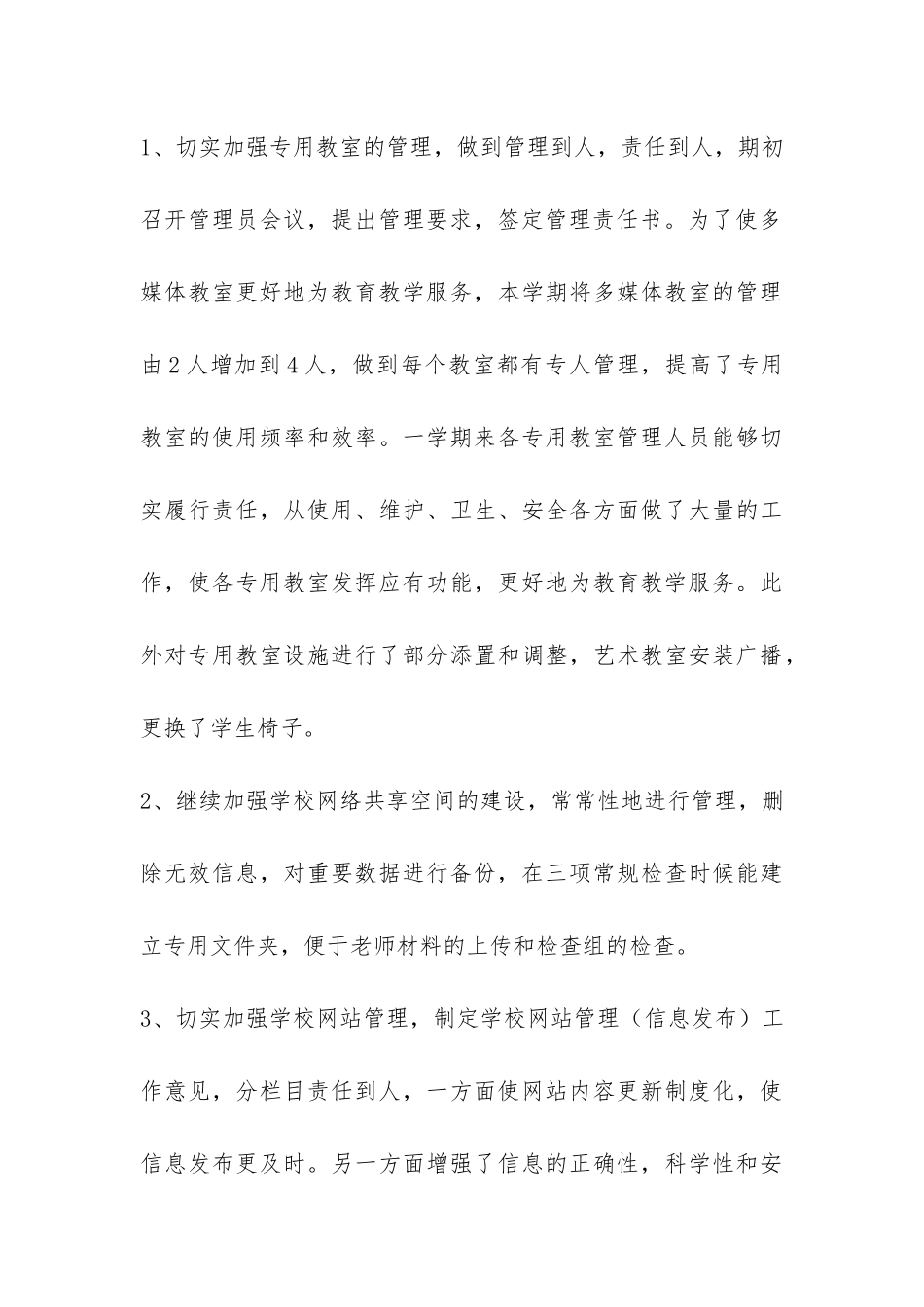教育技术室的工作总结-_第3页