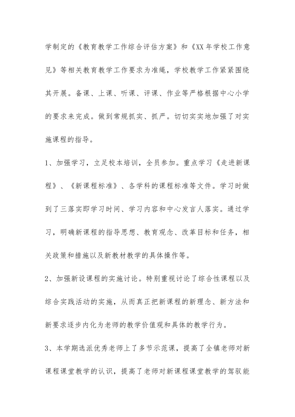 教育教学个人工作总结-_第2页