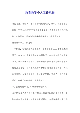 教育教学个人工作总结-