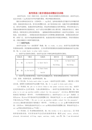2013届高考英语 语法非谓语动词教案10