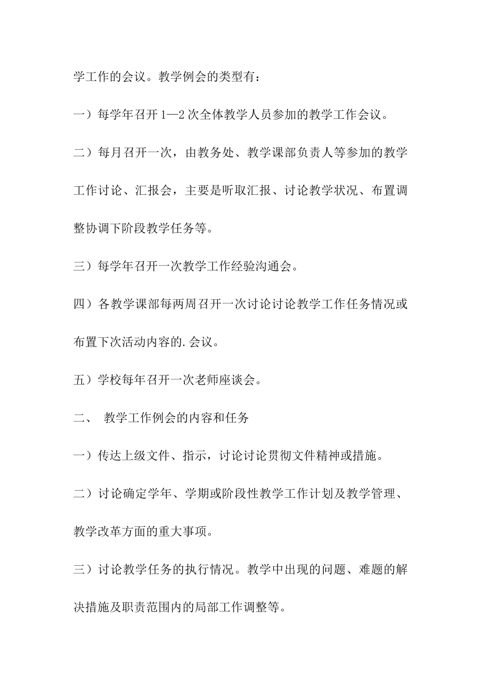 教育教学例会制度_第3页