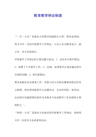 教育教学例会制度