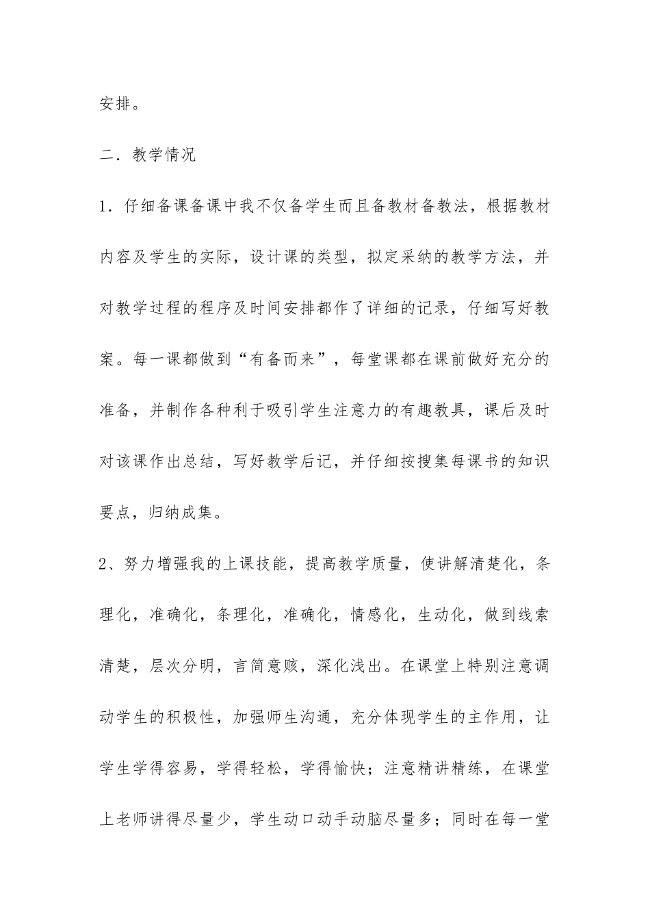 教育教学个人总结-_第2页