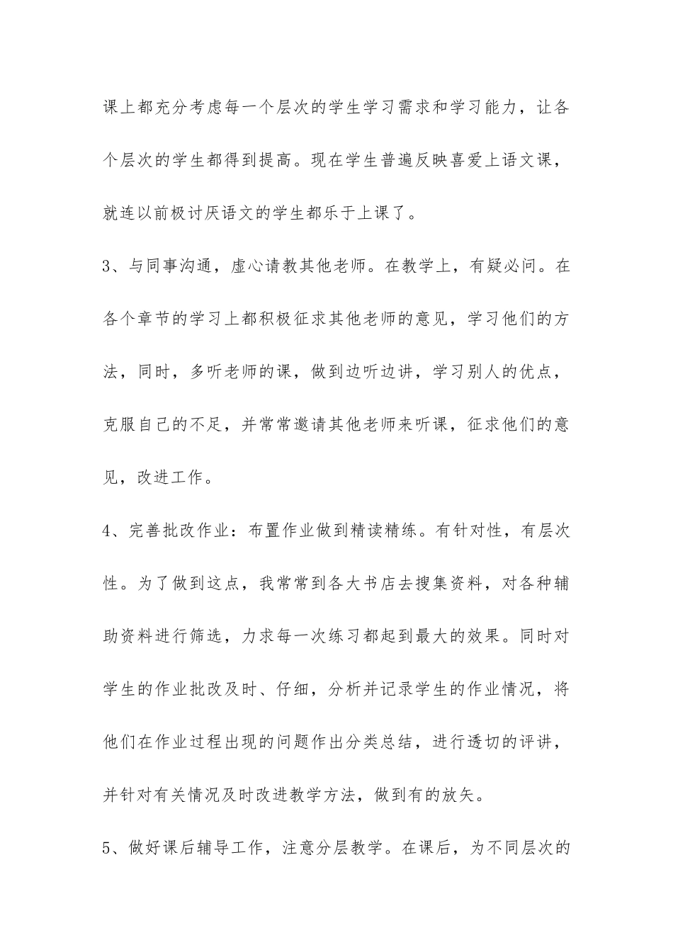 教育教学个人总结-_第3页