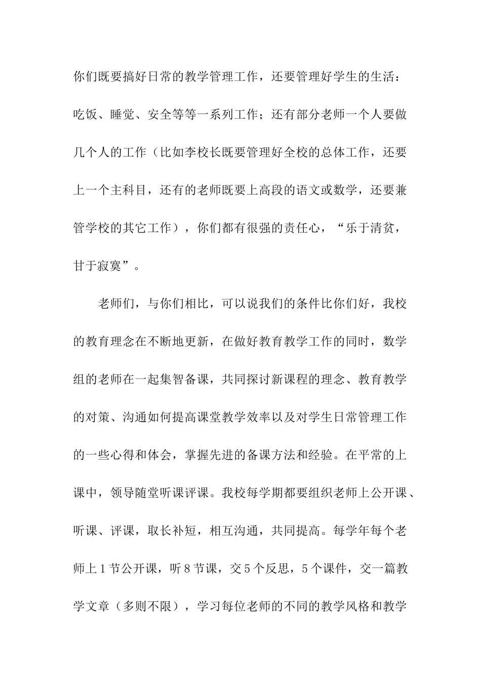 教育教学发言稿_第2页