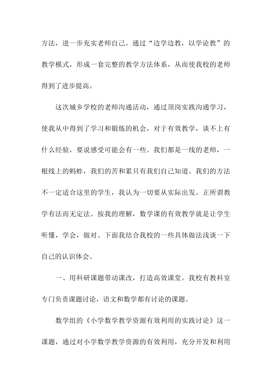 教育教学发言稿_第3页