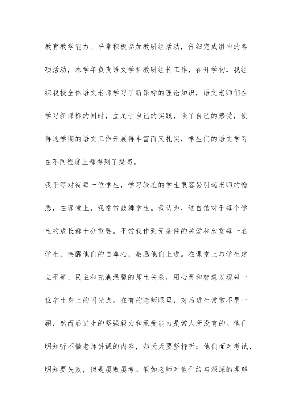 教育教学工作总结-_第2页