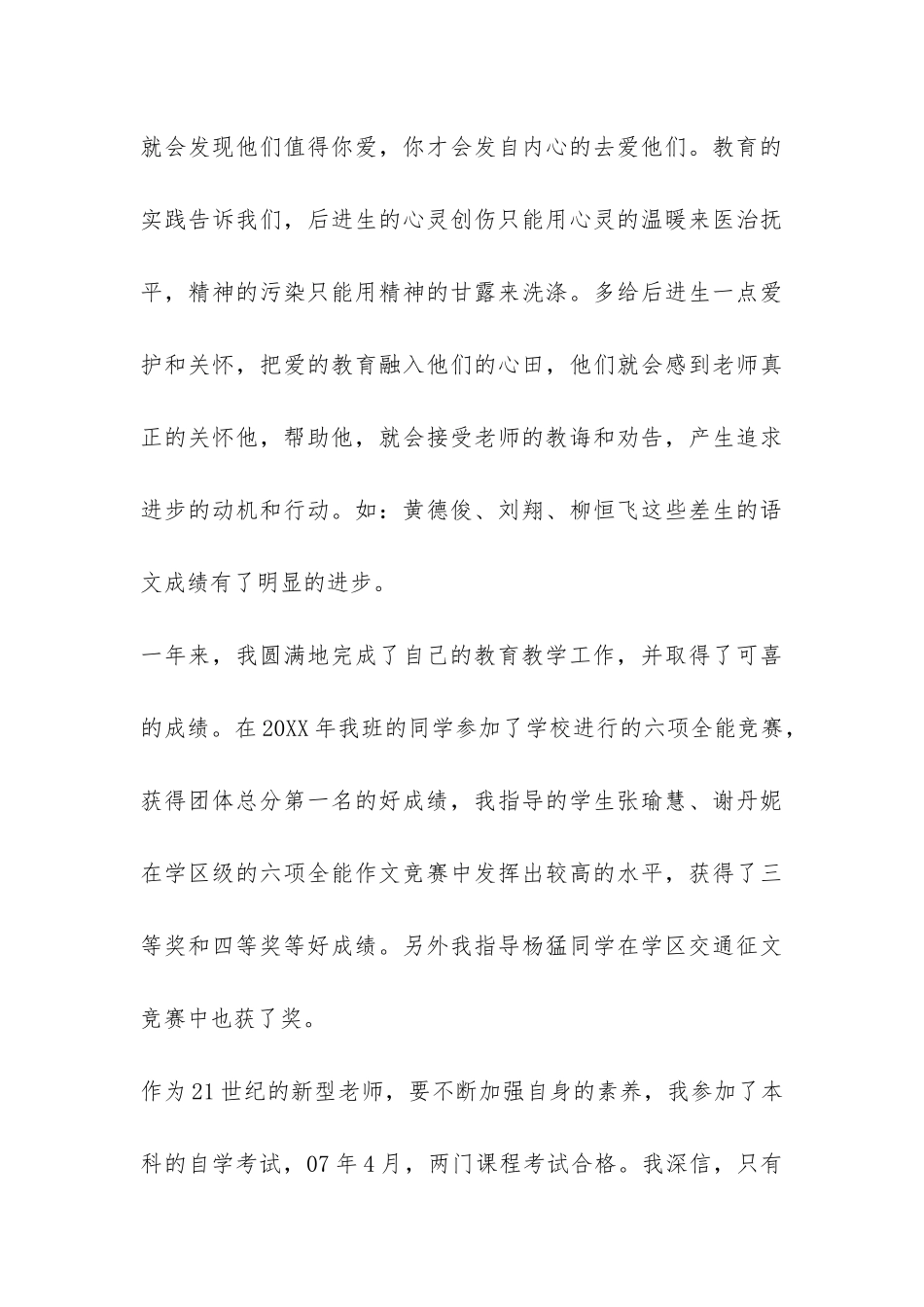 教育教学工作总结-_第3页