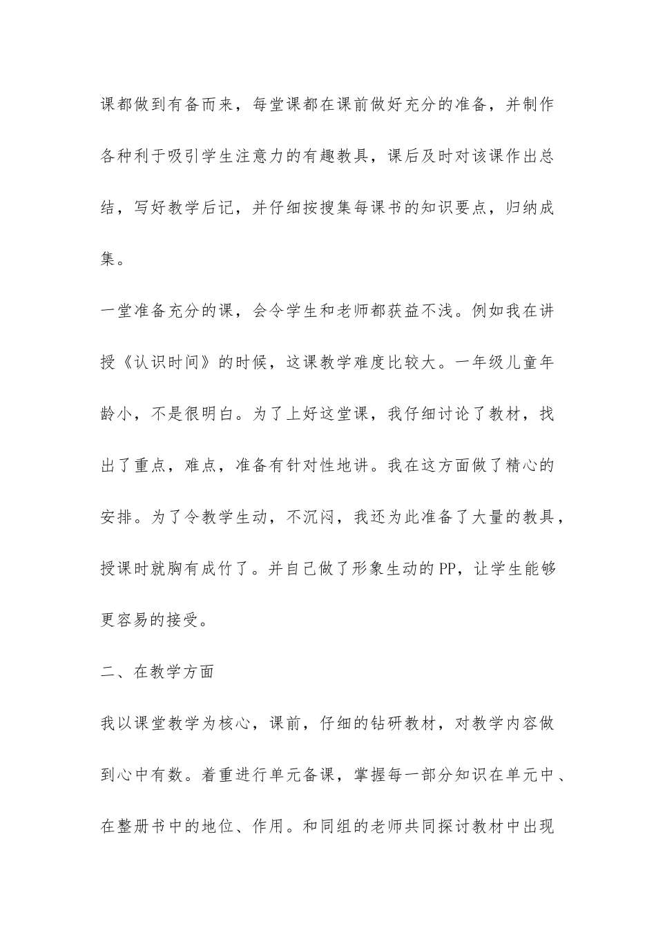 教育教学工作总结2024-_第2页