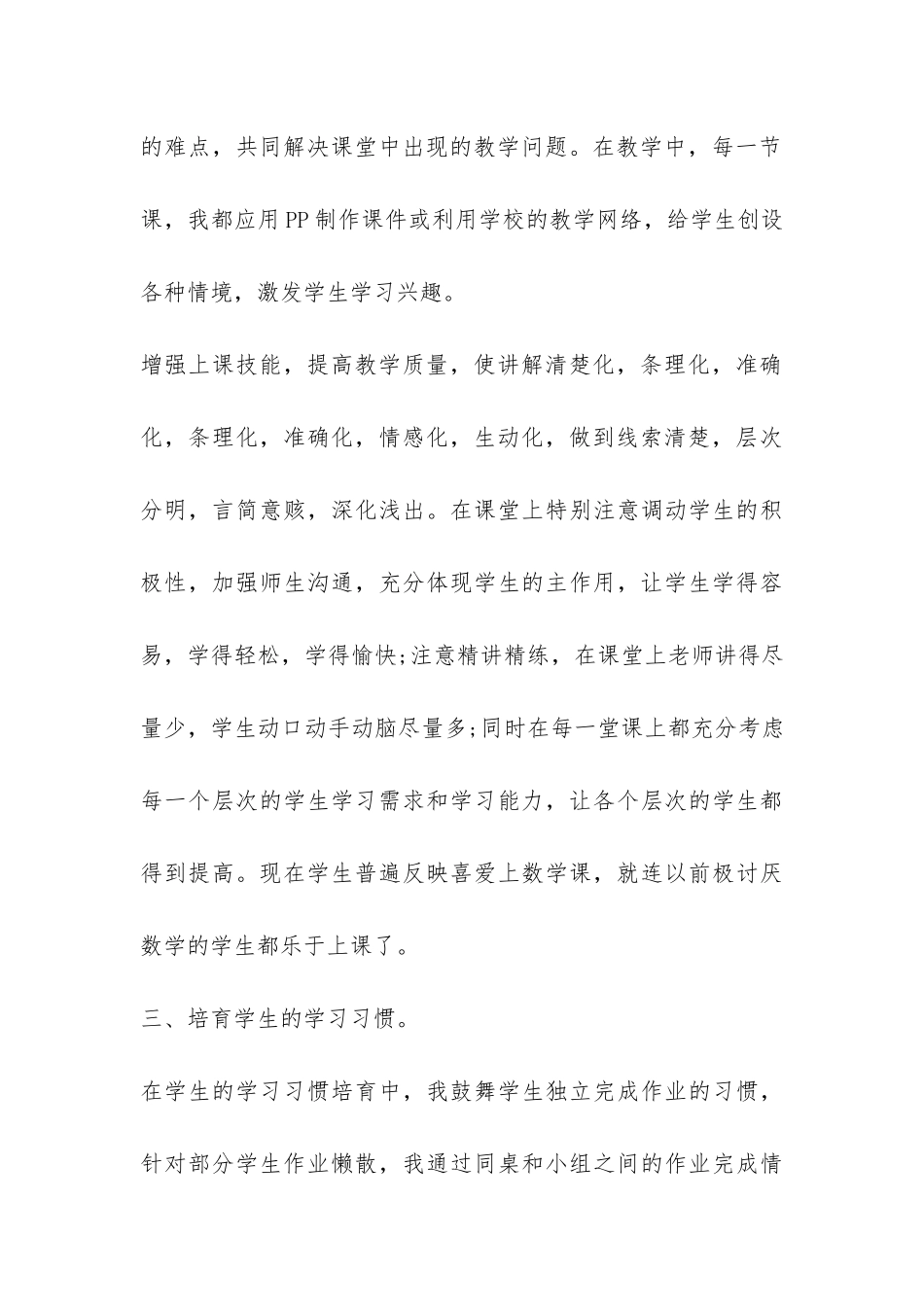 教育教学工作总结2024-_第3页