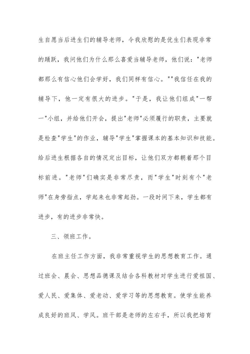 教育教学工作总结小学数学_第3页