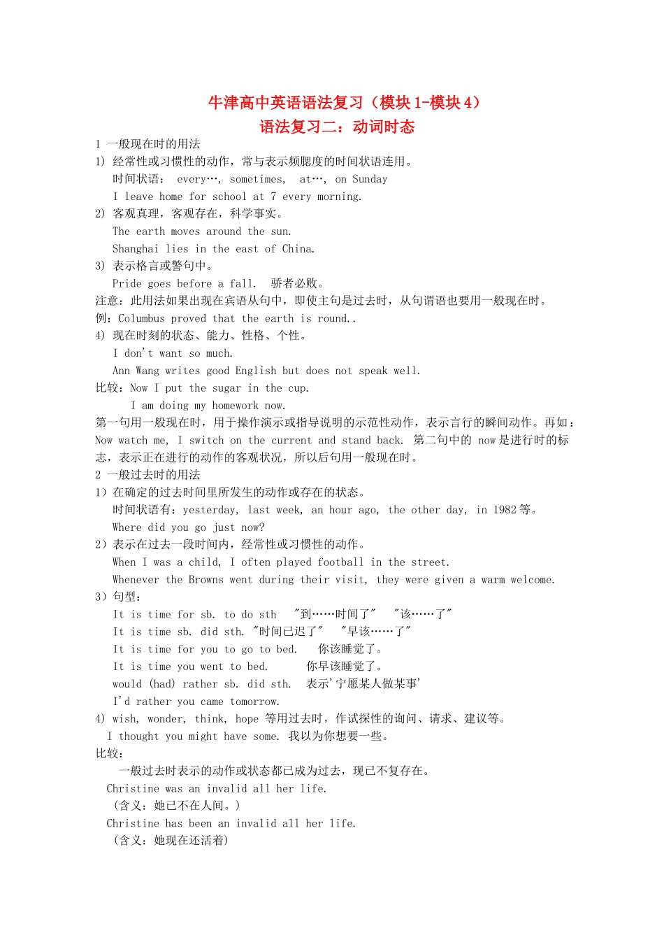 2013届高考英语 语法复习二 动词时态教案13 牛津译林版_第1页