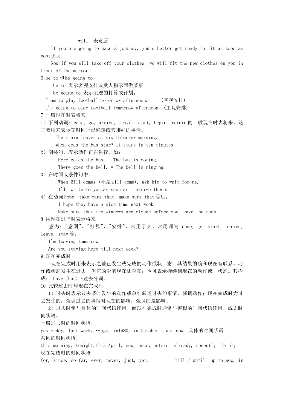 2013届高考英语 语法复习二 动词时态教案13 牛津译林版_第3页