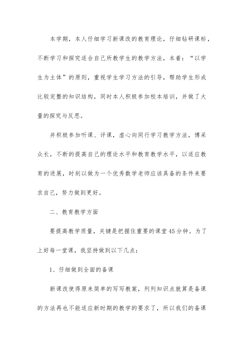 教育教学工作总结最新模板3篇-年度工作总结教育教学方面_第2页