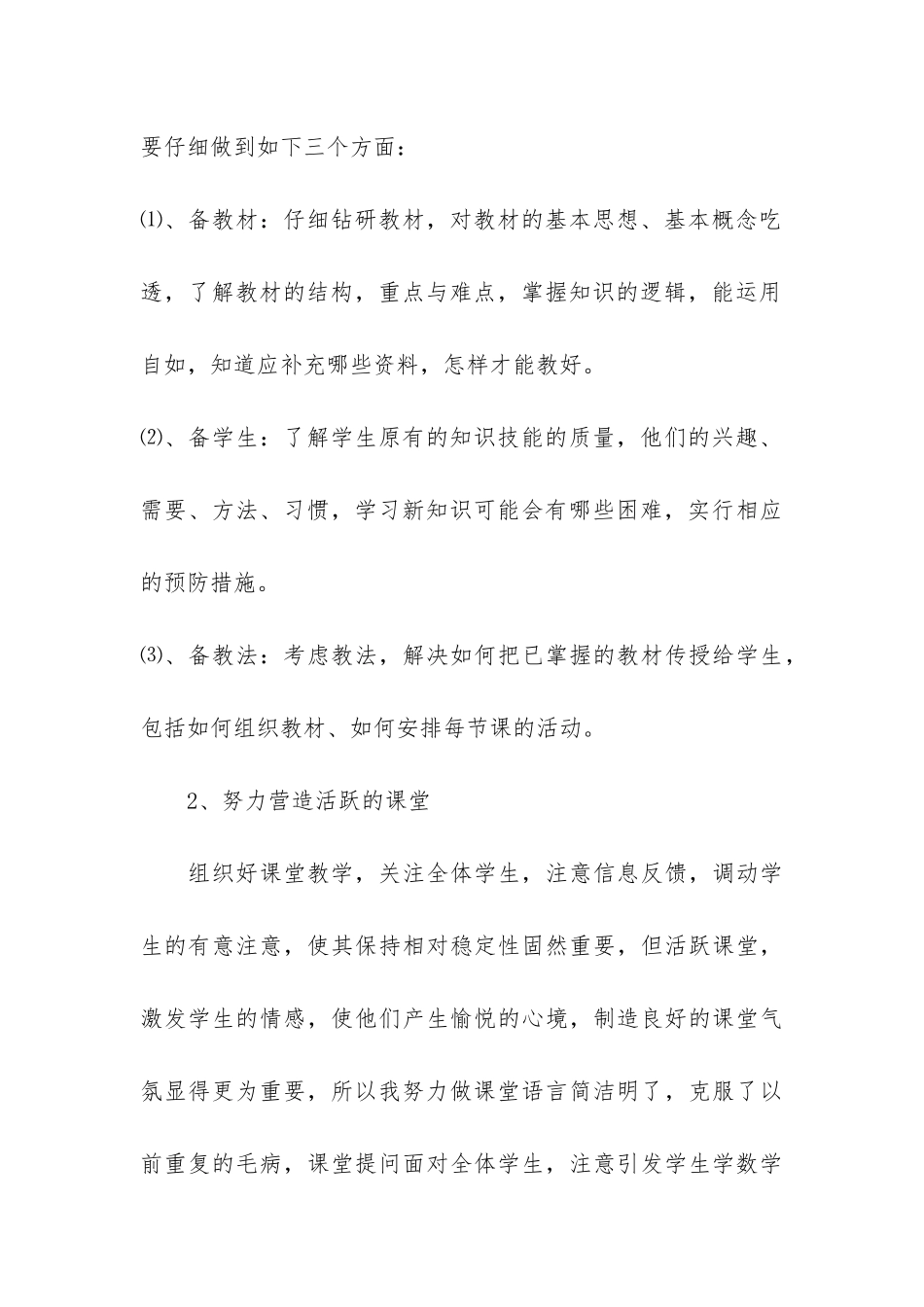 教育教学工作总结最新模板3篇-年度工作总结教育教学方面_第3页