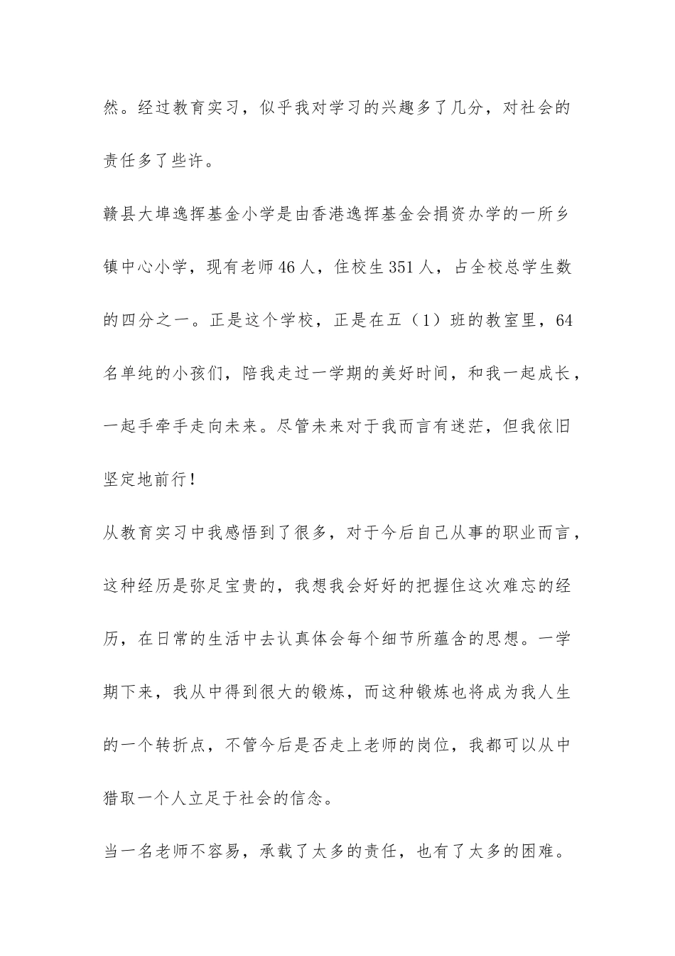 教育教学工作的实习总结-_第2页