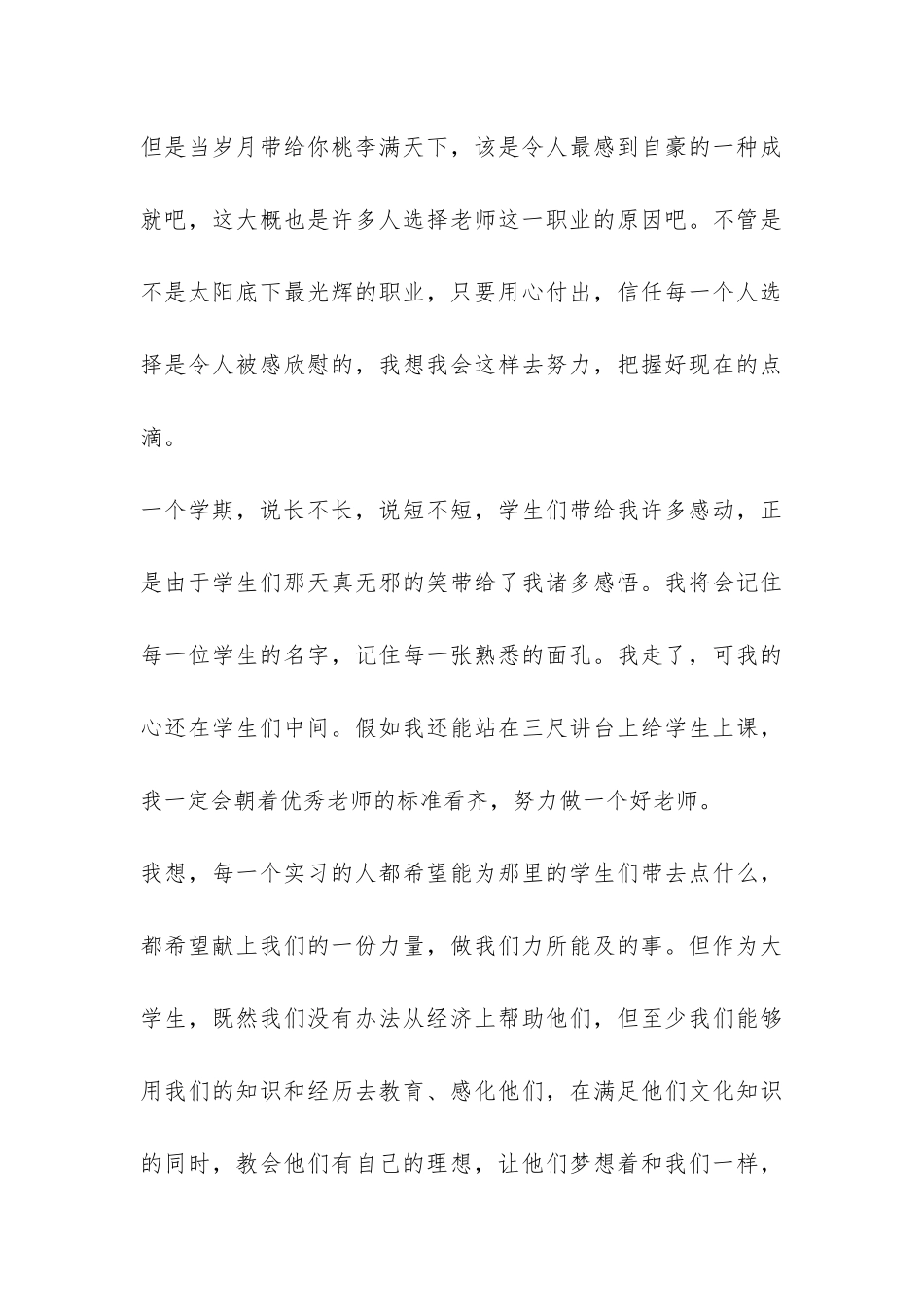 教育教学工作的实习总结-_第3页