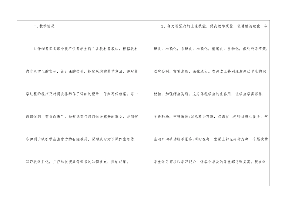 教育教学工作经验个人总结-教学工作总结_第2页