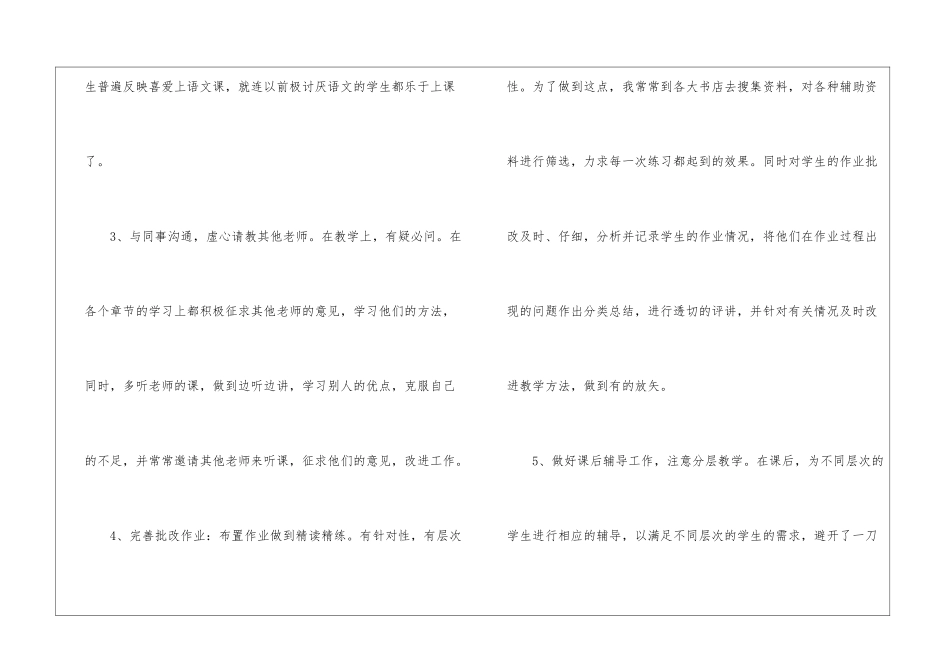 教育教学工作经验个人总结-教学工作总结_第3页