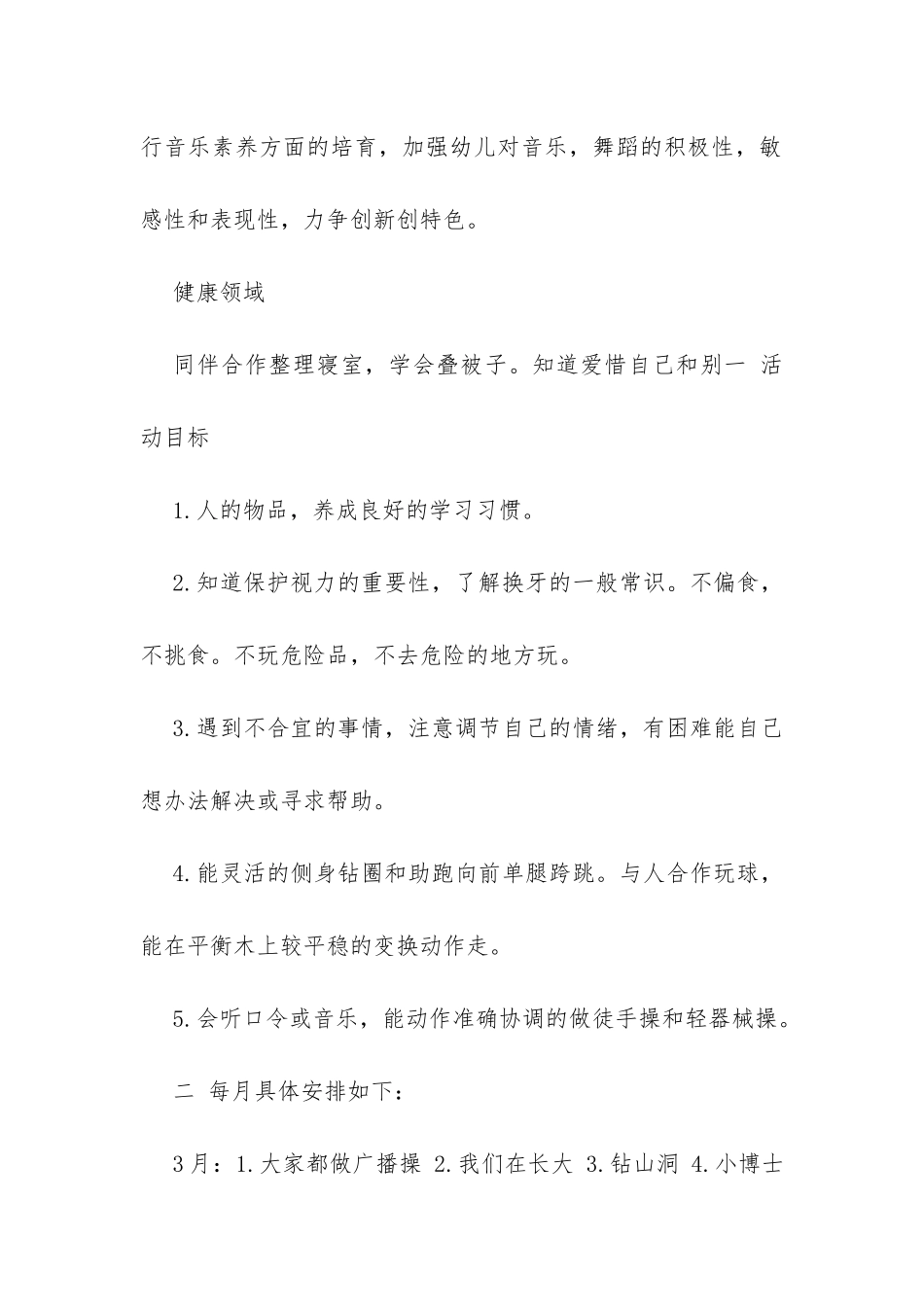 教育教学工作计划-_第2页