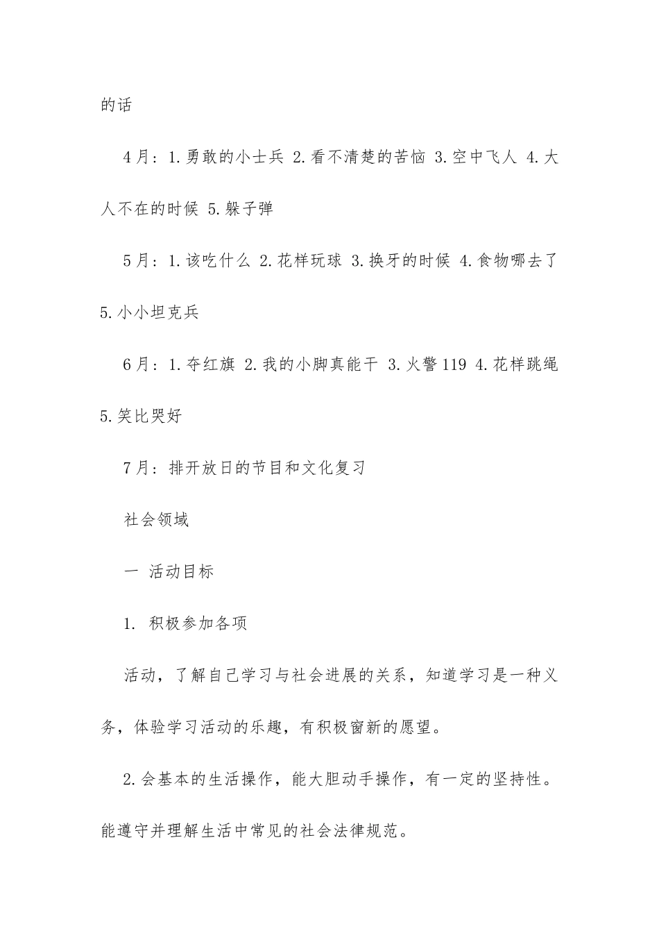 教育教学工作计划-_第3页