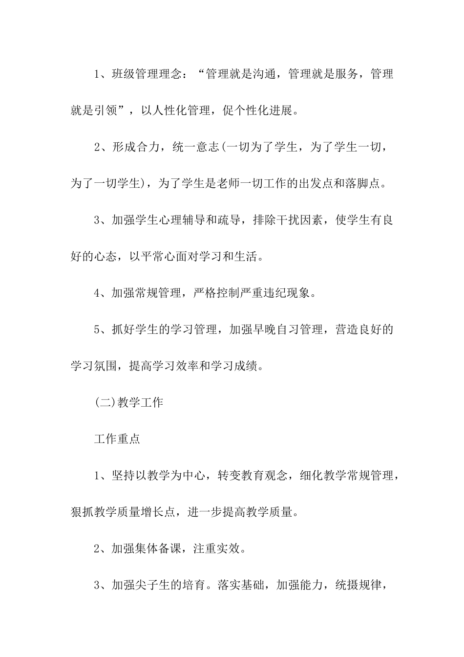 教育教学工作计划汇编五篇_第2页